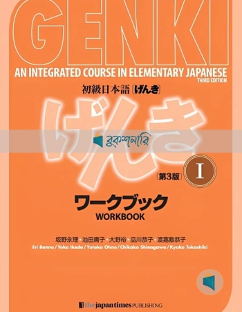 Genki Workbook Volume 1, 3rd edition (Genki (1) ( Color Print ) ( A4 page )