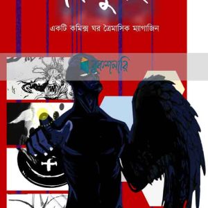 বিন্দু ২