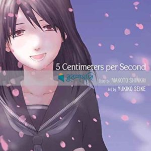 5 Centimeters per Second ( High Quality )