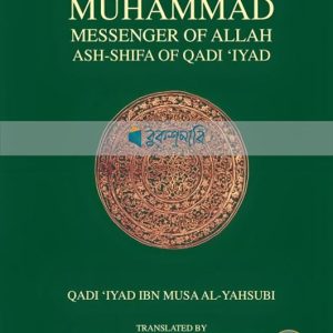 Ash Shifa (Muhammad: Messenger of Allah) Qadi Iyad