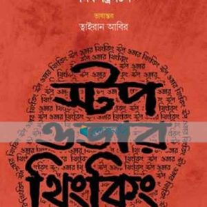 স্টপ ওভারথিংকিং