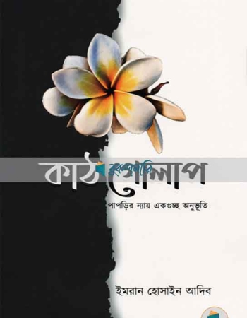 কাঠগোলাপ