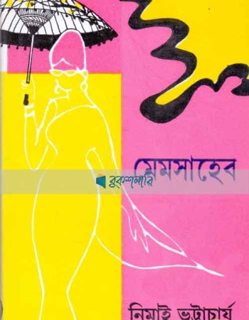 Memsaheb (Bengali)