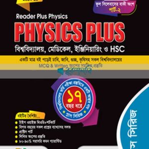 ফিজিক্স প্লাস