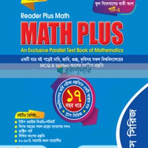 ম্যাথ প্লাস