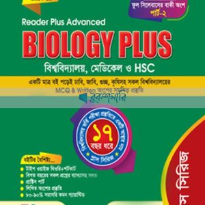 বায়োলজি প্লাস